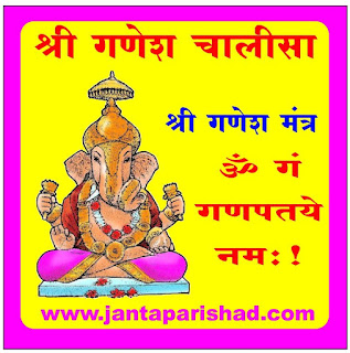 shri ganesh ji chalisa in hindi lyrics