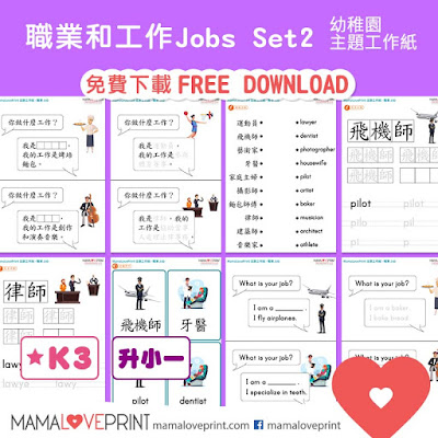 MamaLovePrint 自製工作紙 - 職業和工作 Jobs [Set 2] 幼稚園常識工作紙 Jobs Vocabulary Exercise Worksheets Printable Freebies Activities Daily Lawyer Architect Athlete