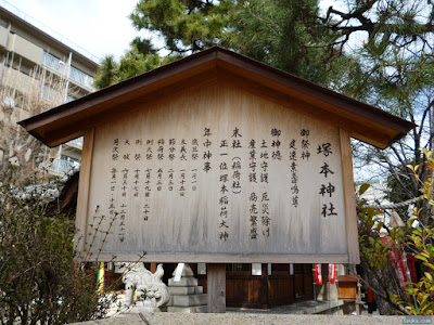 塚本神社案内立て札