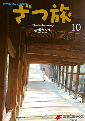 ざつ旅-That’s Journey- 第01-10巻 [Zatsutabi That’s Journey Vol 01-10]