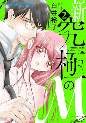 新・究極のＭ raw 第01-02巻 [Shin Kyukyoku No M Vol 01-02]