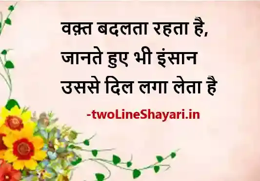 best thought of the day in hindi images, best thought of the day in hindi images download, best thought of the day in hindi images hd