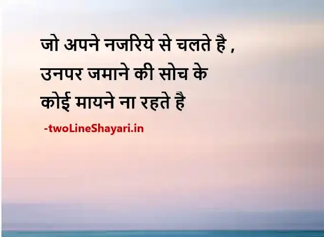 Motivational Thoughts Hindi