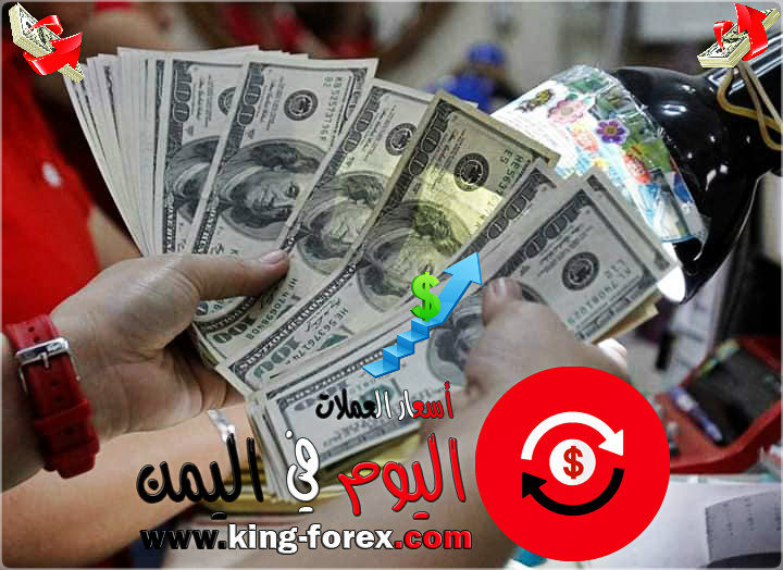 سعر الدولار يرتفع برفقة الريال السعودي وباقي اسعار العملات