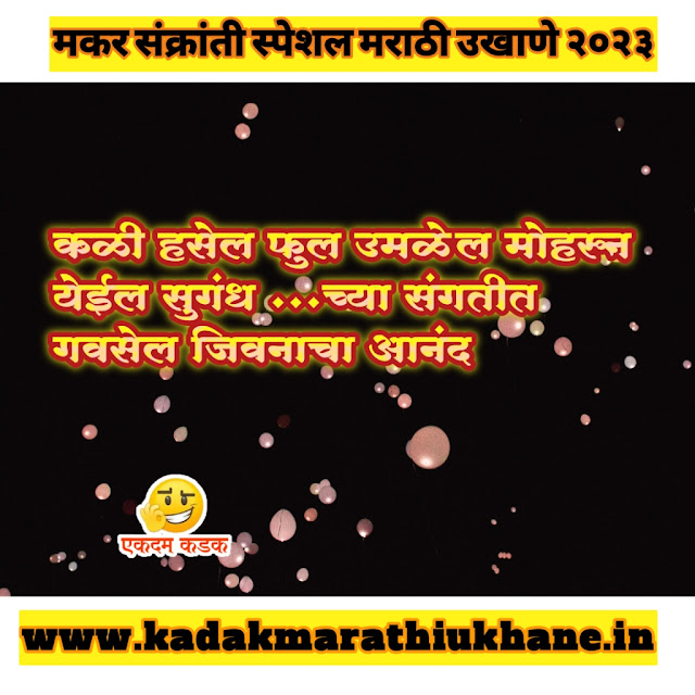 Kadak-Marathi-Ukhane
