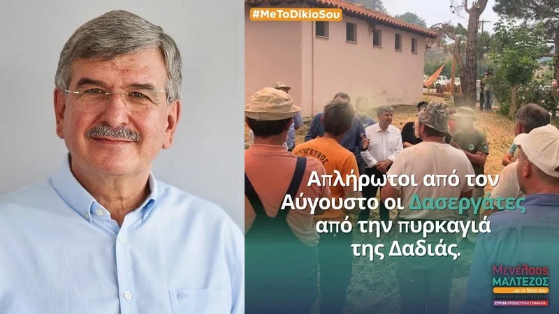 Μενέλαος Μαλτέζος: Στον... «αέρα» το ζήτημα των απλήρωτων Δασικών Συνεταιρισμών