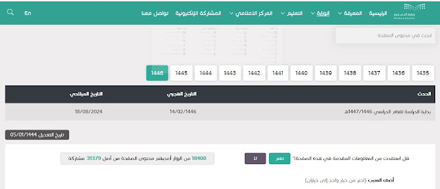 التقويم الدراسي للعام 1445-1446هـ (التقويم الدراسي 1445 pdf)