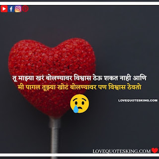 Breakup Status In Marathi