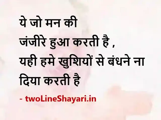 daily thoughts in hindi pictures, daily thoughts in hindi pictures download, daily thoughts in hindi pic download