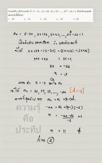   ลำดับเลขคณิต, โจทย์ลำดับเลขคณิต, ลําดับและอนุกรมเลขคณิต, แบบฝึกหัด ลําดับและอนุกรม, สรุปลําดับและอนุกรม, ลำดับ และ อนุกรม ม 5, โจทย์ลําดับและอนุกรม, การหาพจน์ทั่วไปของลําดับ, โจทย์ลําดับและอนุกรมพร้อมเฉลย