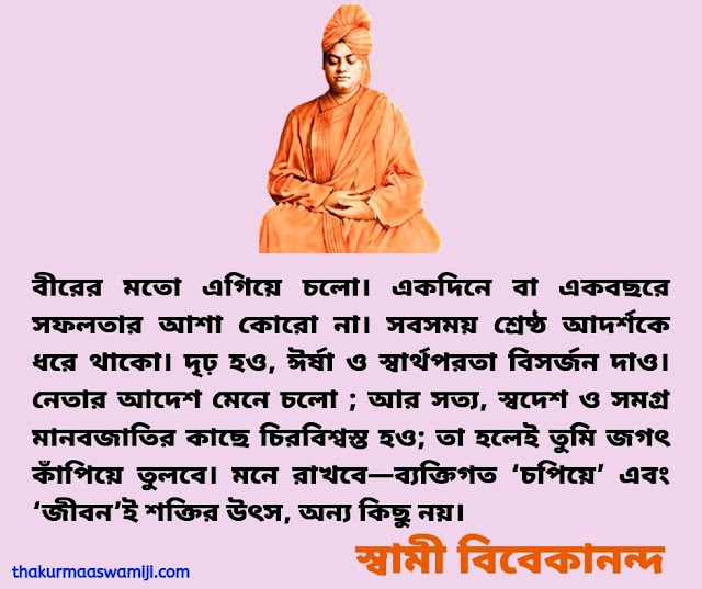 Swami Vivekananda Education Speech in Bengali 16