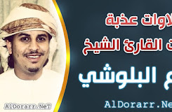 تغريبة الأمير البصير في رثاء الشيخ عمر عبد الرحمن ورثاء أمتنا
