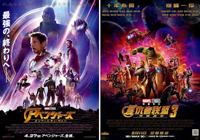 Avengers: Infinity War International One Sheet Movie Posters