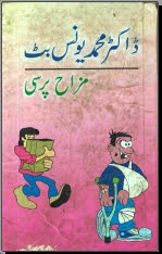 Mazah Pursi pdf Urdu book by Dr. Younus Butt