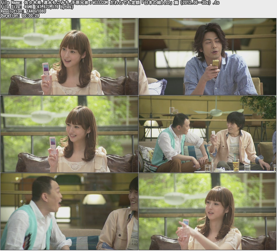 Tvcm Cut 佐々木希 速水もこみち 千原兄弟 Willcom だれとでも定額 日本の総人口 篇 12 06 30s