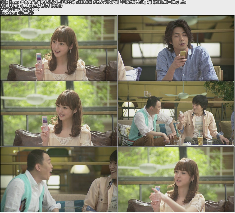 Tvcm Cut 佐々木希 速水もこみち 千原兄弟 Willcom だれとでも定額 日本の総人口 篇 12 06 30s