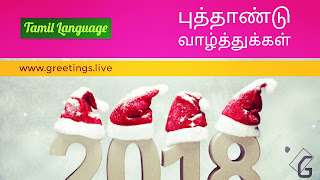 Tamil New Year wishes 2018 snow fall 2018 fonts having Santa caps on head