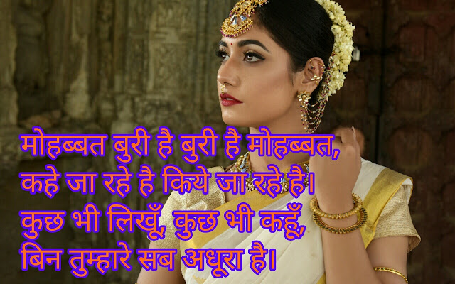 2 line romantic shayari in hindi-lal