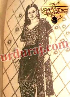 romantic urdu novels by shazia choudhary Rasta Bhool Gaya Tha By Shazia Chaudhary complete in pdf