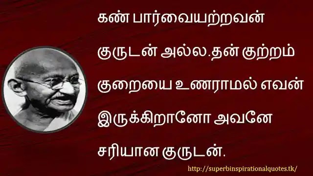 mahatma Gandhi inspirational words in tamil8