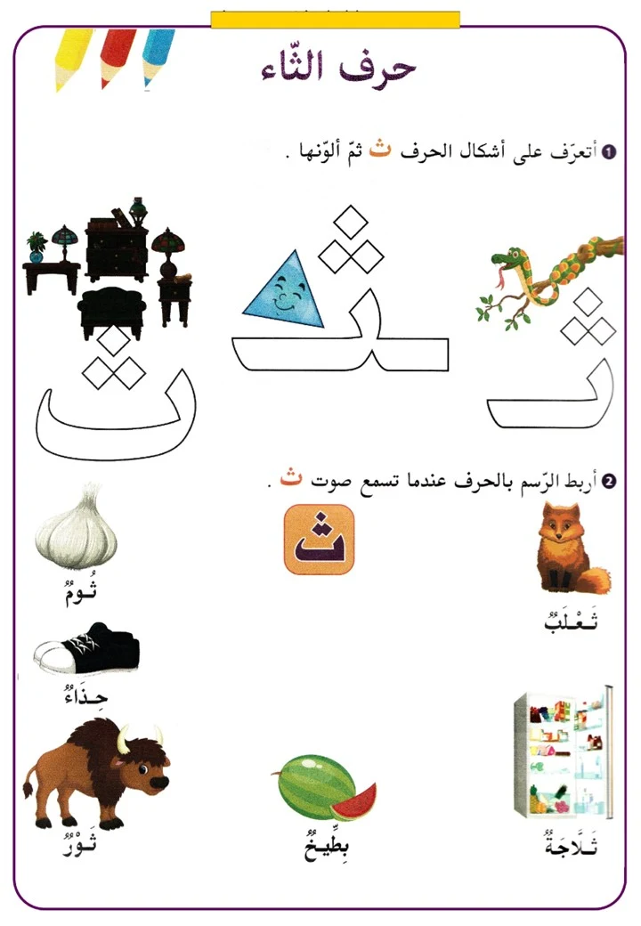 أوراق عمل تدريبات الحروف العربية لرياض الأطفال