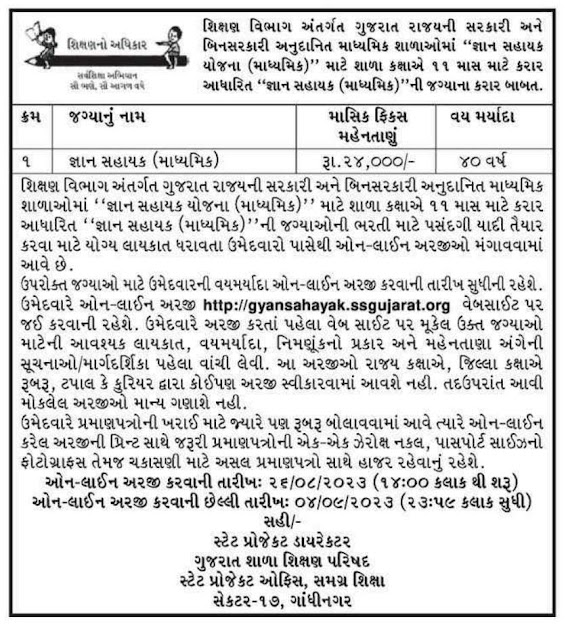 gyansahayak.ssgujarat.org