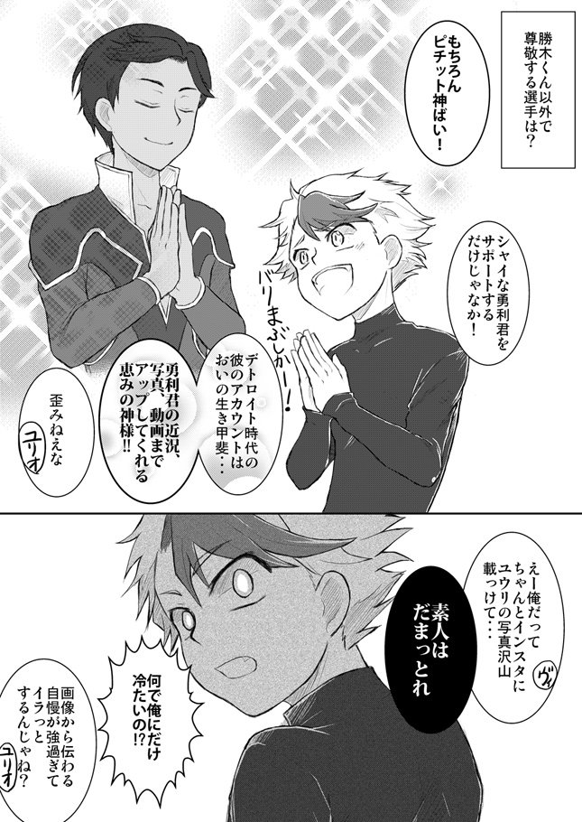 南勇 ユーリオンアイス画像まとめ