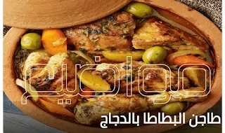 من الأكلات العربية المعروفة في مصر والوطن العربي، وترجع أصوله إلى المطبخ المغربي