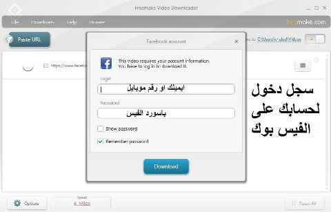 برنامج تحميل الفيديو من الفيس بوك للكمبيوتر
