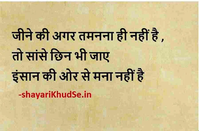 motivational quotes shayari in hindi images, motivational quotes in hindi pictures, life quotes in hindi images.. best quotes in hindi images