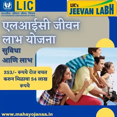 LIC Jeevan Labh Plan 936