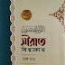 ৭১০। সীরাত বিশ্বকোষ ষষ্ঠ খণ্ড || sirat bissokosh 6th khondo