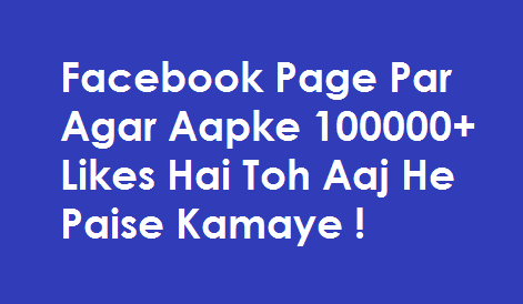 Facebook Page Se Paise Kaise Kamaye