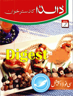 http://zubiweb.com/dalda-ka-dastarkhwan-magazine-september-2014-free-download/