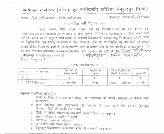 CG GOVT JOBS IN BAIKUNTHHPUR : छत्तीसगढ़ के बैकुंठपुर जिला कोरिया में सरकारी नौकरी के लिए रिक्त पदों की सूचना