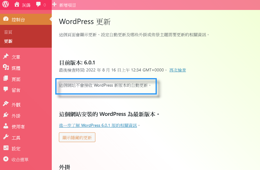 隱藏 WordPress 的登入頁面