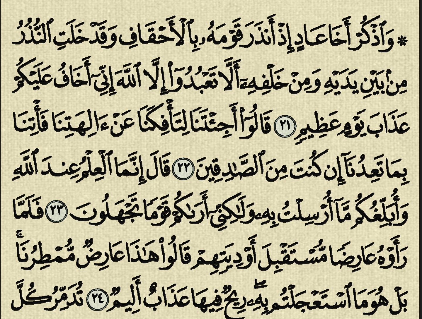 شرح, وتفسير, سورة الاحقاف, surah al ahqaf, من الآية 15, إلى الآية 24,