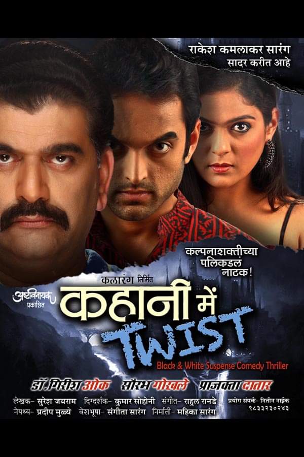 Kahani Mein Twist 2019 Hindi Dubbed 480p HDRip 350MB