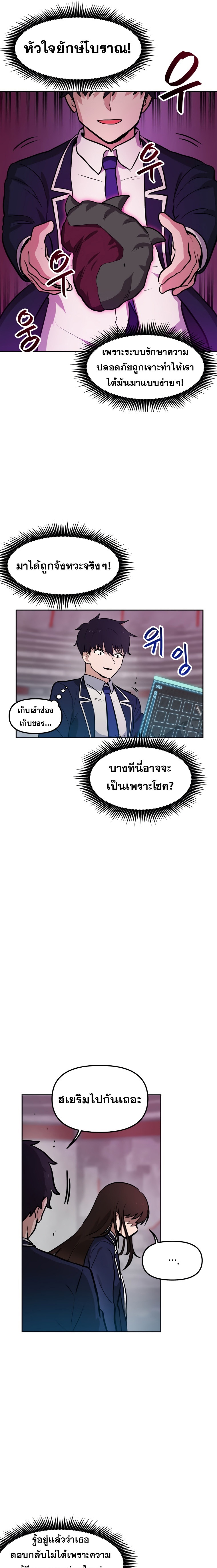 My Luck is Max Level ตอนที่ 45