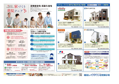 越谷レイクタウン住宅展示場7月キャンペーン