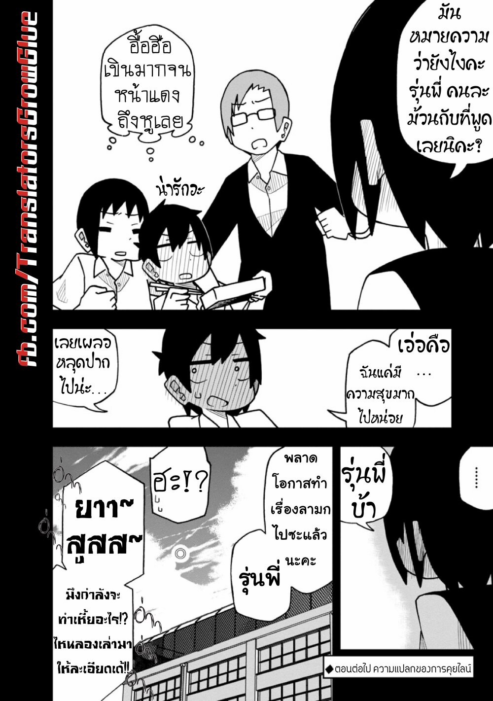 Kawaii Kouhai ni Iwasaretai - หน้า 8
