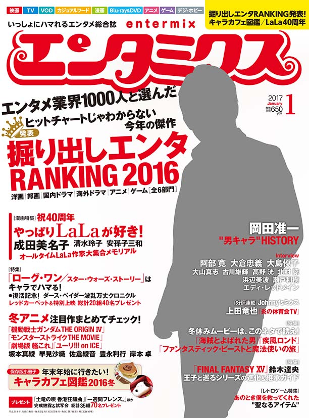 メディア掲載履歴 株式会社ニュートン サンザ 雑誌紹介 エンタミクス に 当社コラボカフェ2店舗が紹介されました