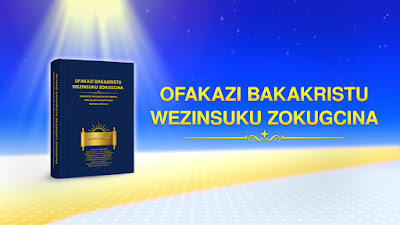 ukuhlwithwa,Ubufakazi,IBandla LikaNkulunkulu USomandla