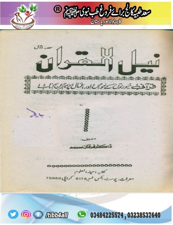 نیل القرآن ۔naelu alquan