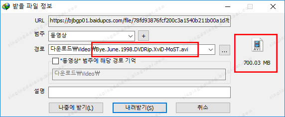 Baidu SVIP Download Script Test