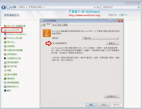 不自量力のweithenn 停用java 自動更新功能