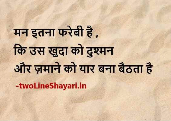 positive thoughts in hindi pic,  good morning quotes in hindi photo