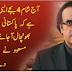 Breaking News: Game Changer News May Come Out Around 4PM Today - Dr. Shahid Masood -