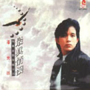 Pan Mei Chen (潘美辰) - Wo Xiang You Ge Jia (我想有个家)