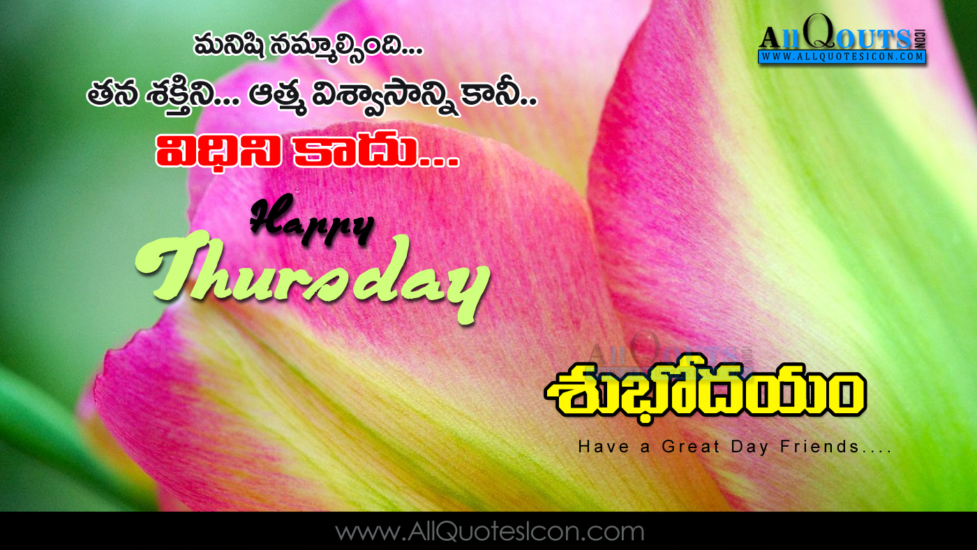 21 Happy Thursday Images Best Telugu Good Morning Wishes